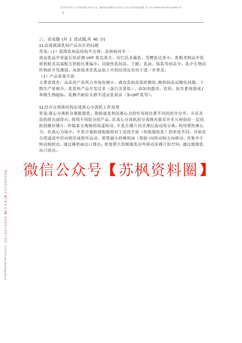乳制品工艺生产技术